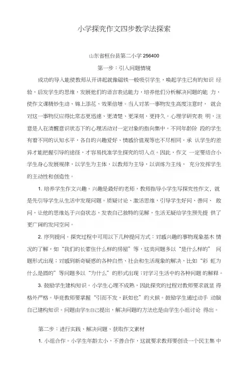 小学探究作文四步教学法探索