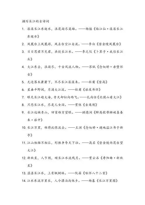描写长江的古诗词