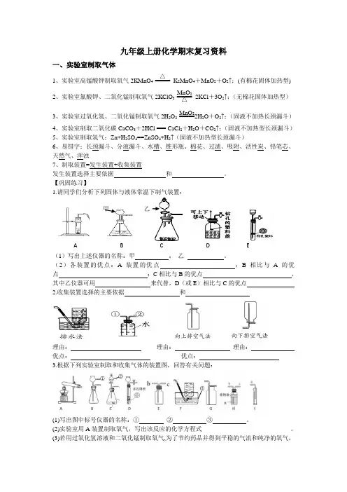 +期末复习默写资料-2023-2024学年九年级化学人教版上册