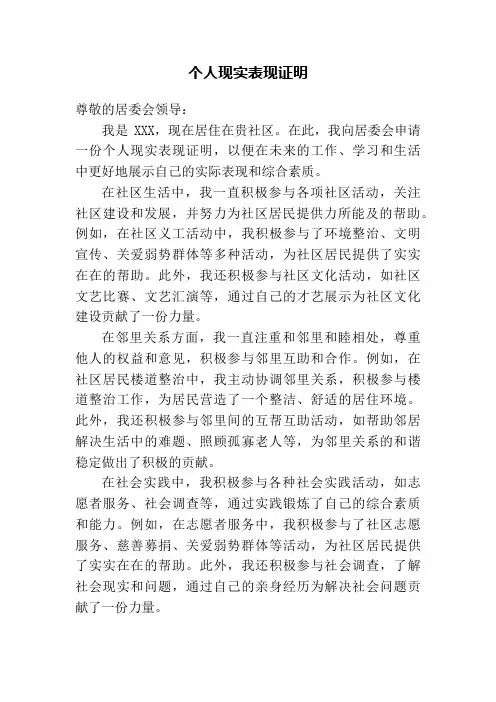 居委会社区个人现实表现证明