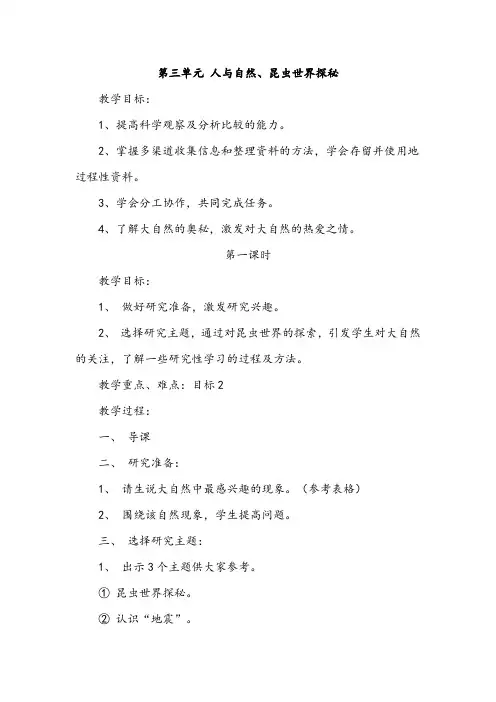 人与自然-完整版教学设计
