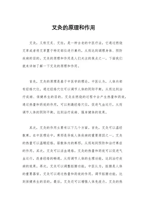 艾灸的原理和作用