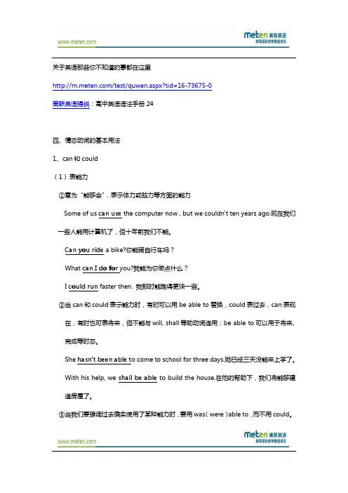 【美联英语】英语语法+高中英语语法手册24