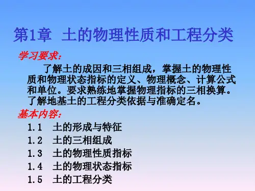 土力学与土质学课件第1章