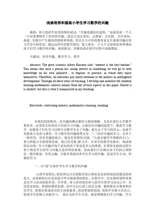 浅谈培养和提高小学生学习数学的兴趣