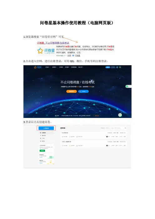 问卷星基本操作教程