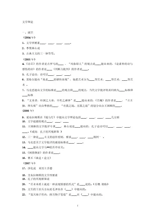 暨大暨南大学《文学理论》历年考研真题整理