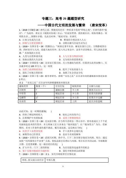 高考历史26题汇总和知识点整合
