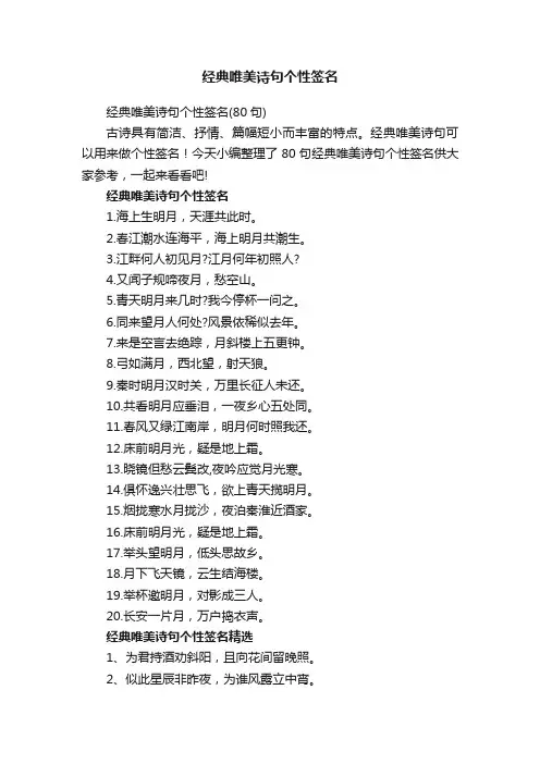 经典唯美诗句个性签名