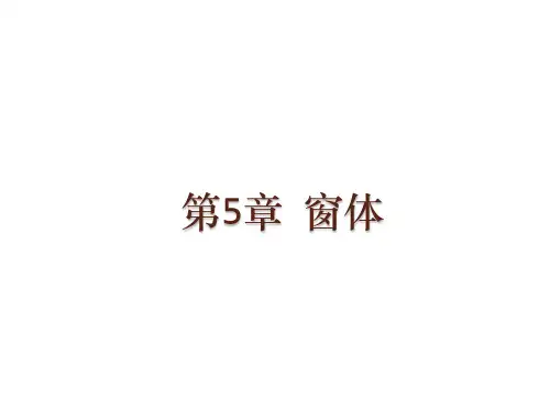 Access2010数据库应用教程第5章  窗体