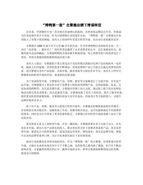 “烤鸭第一股”全聚德业绩下滑谋转型