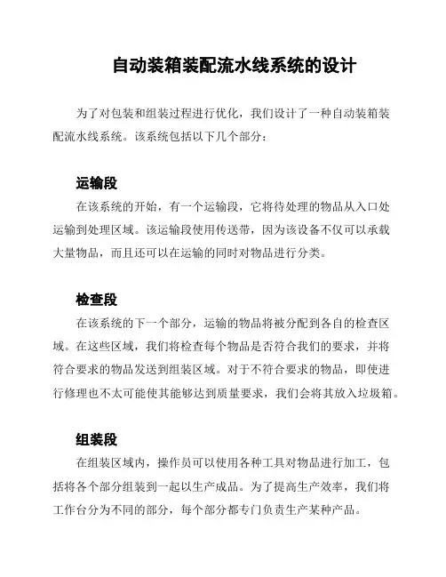 自动装箱装配流水线系统的设计