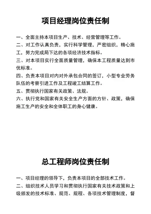 中国建筑第八工程局岗位责任制 (2)