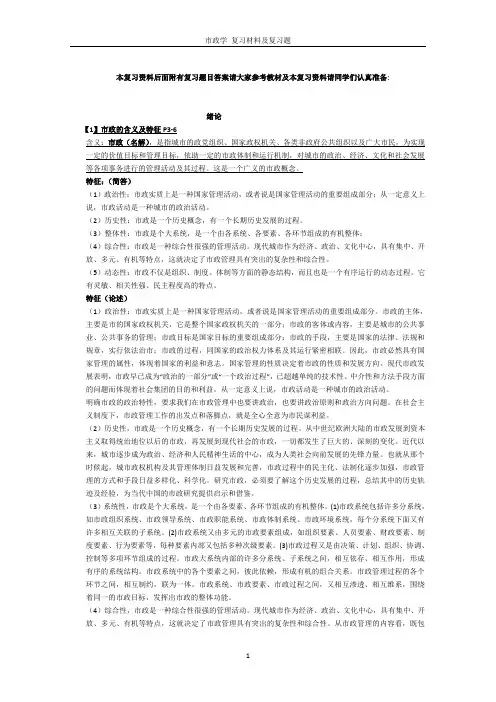 市政学期末考复习资料