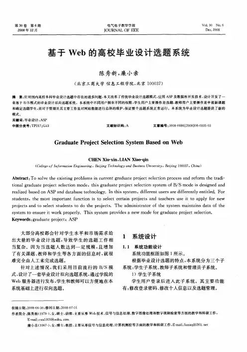 基于Web的高校毕业设计选题系统