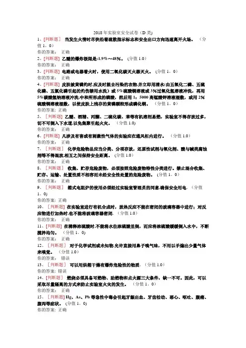 2018年实验室安全试卷