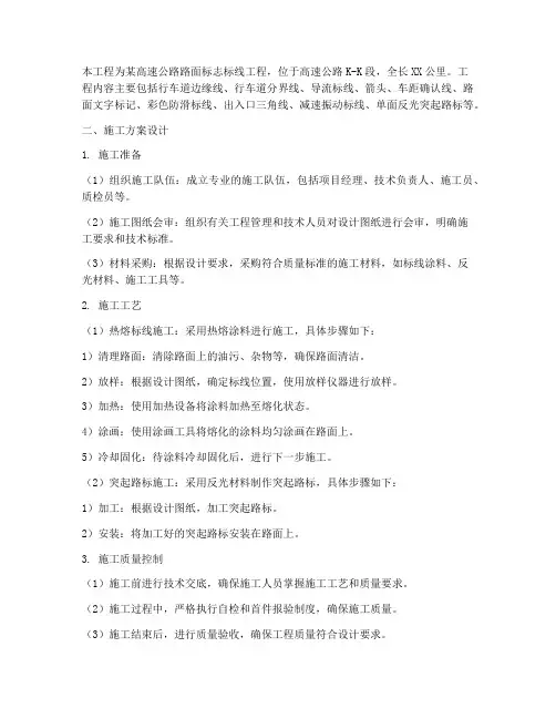 标记标线工程施工方案设计