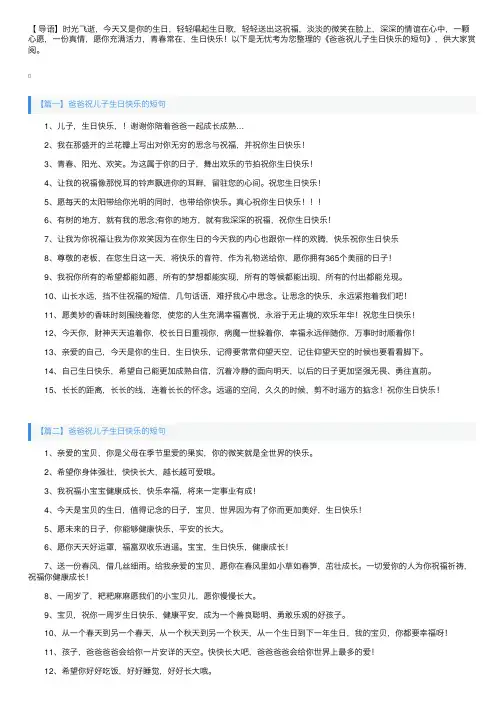 爸爸祝儿子生日快乐的短句