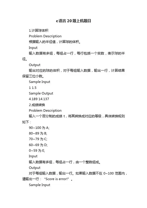 c语言20题上机题目