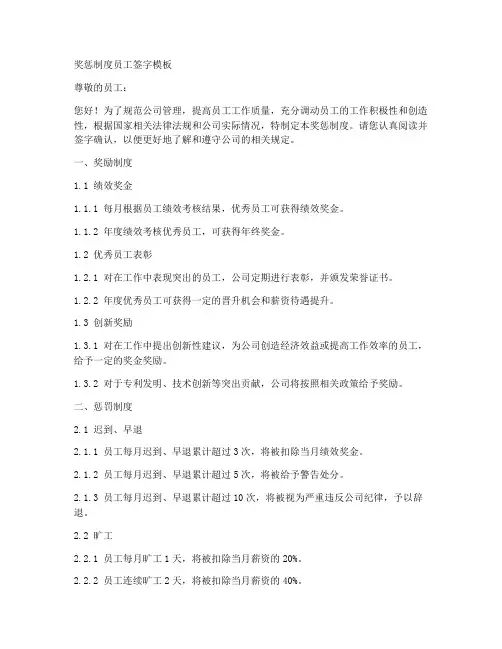 奖惩制度员工签字模板