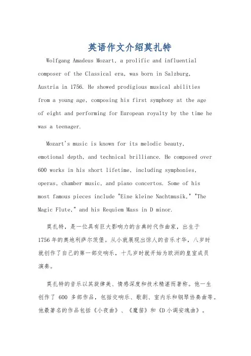 英语作文介绍莫扎特