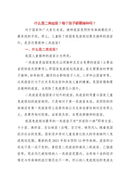 什么是二类疫苗？每个孩子都要接种吗？