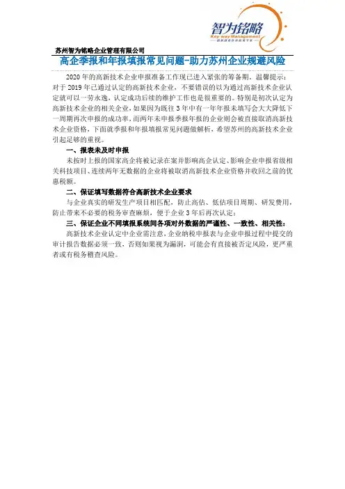 高企季报和年报填报常见问题-助力苏州企业规避风险