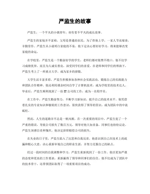 严监生的故事