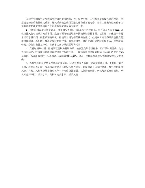 工业废气处理设备在安装时需要注意哪些事项