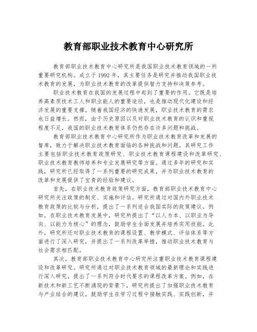 教育部职业技术教育中心研究所