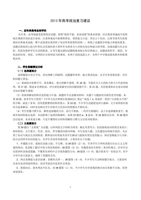 2013年高考政治复习建议