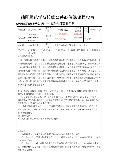 绵阳师范学院校级公共选修课课程指南