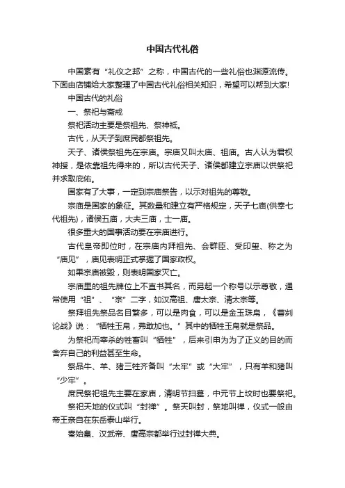 中国古代礼俗