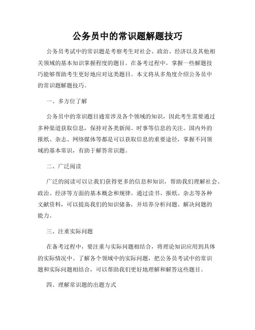 公务员中的常识题解题技巧