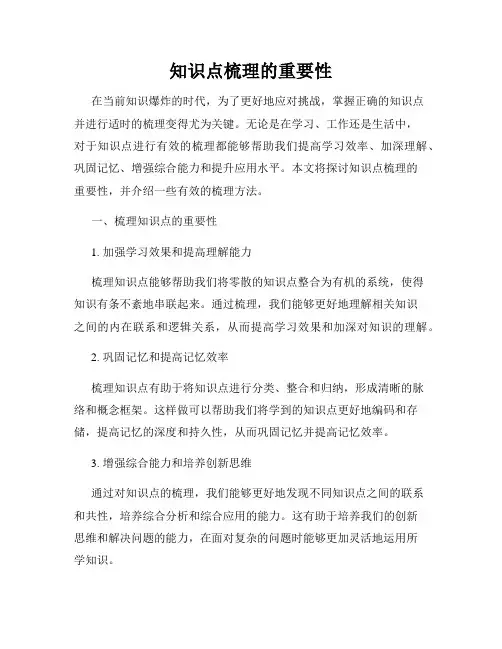 知识点梳理的重要性