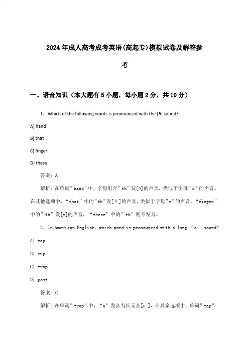 成考英语成人高考(高起专)试卷及解答参考(2024年)