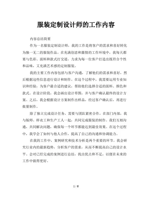服装定制设计师的工作内容