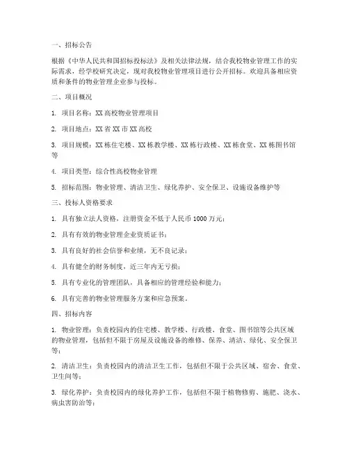 高校物业招标需求书