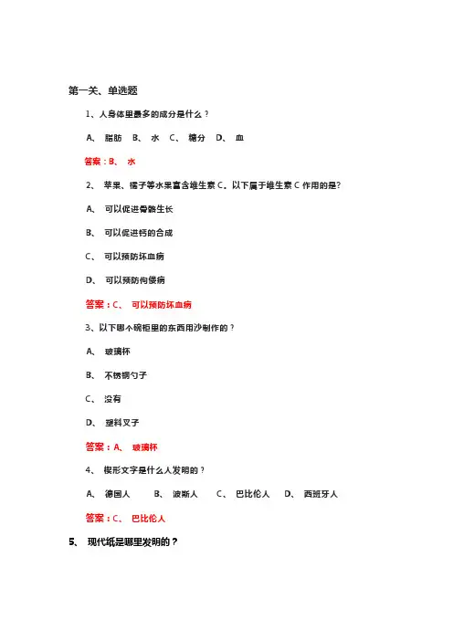 十万个为什么测试题及答案四年级