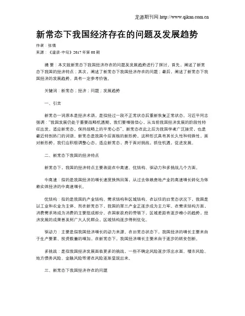 新常态下我国经济存在的问题及发展趋势