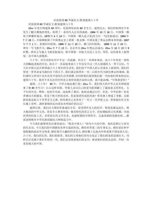 庆祝祖国60华诞征文-歌颂建国六十年
