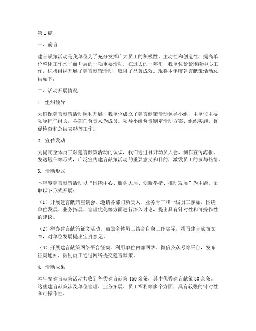 建言献策活动年度总结(3篇)