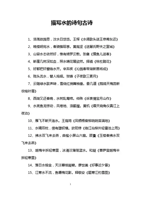 描写水的诗句古诗