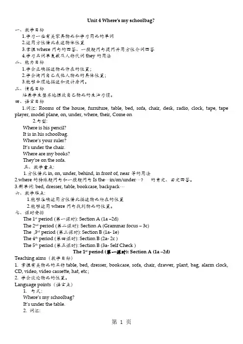 人教版七年级上册英语-Unit4 Where’s my  schoolbag  教案