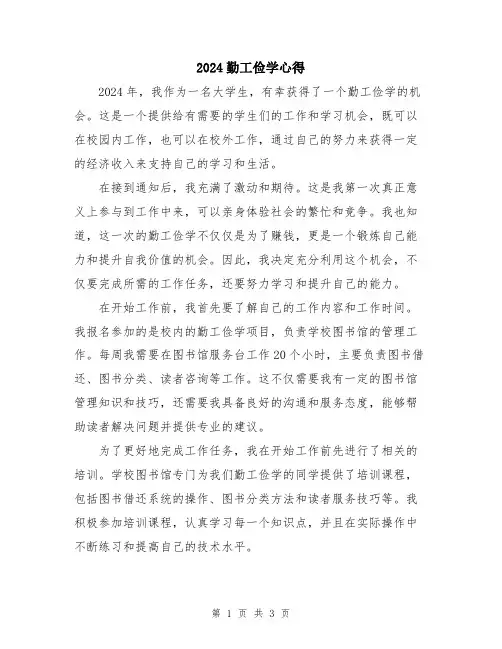 2024勤工俭学心得