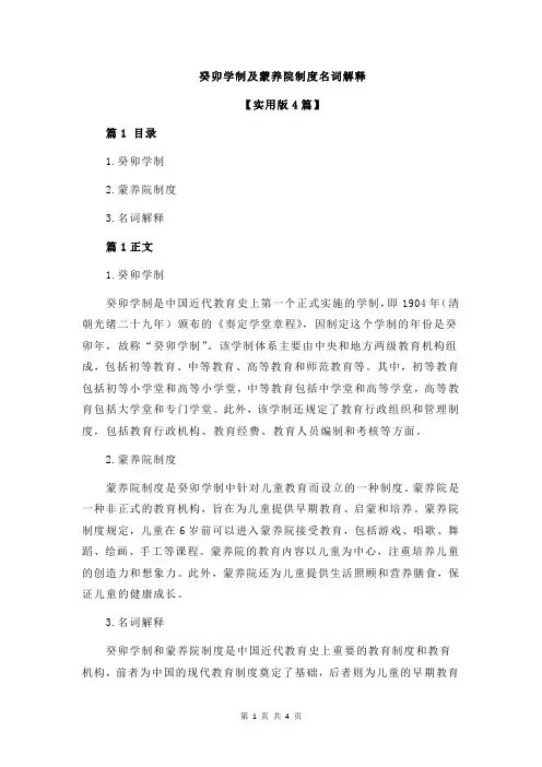 癸卯学制及蒙养院制度名词解释