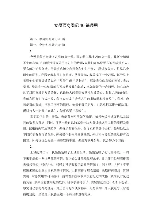 文员顶岗周记40篇通用