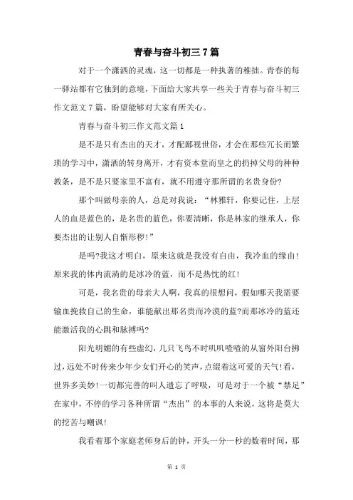 青春与奋斗初三7篇