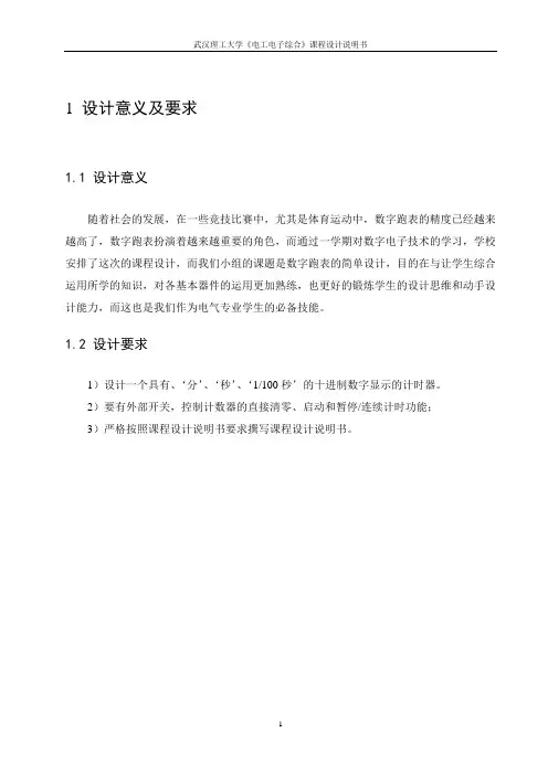 数字跑表设计资料