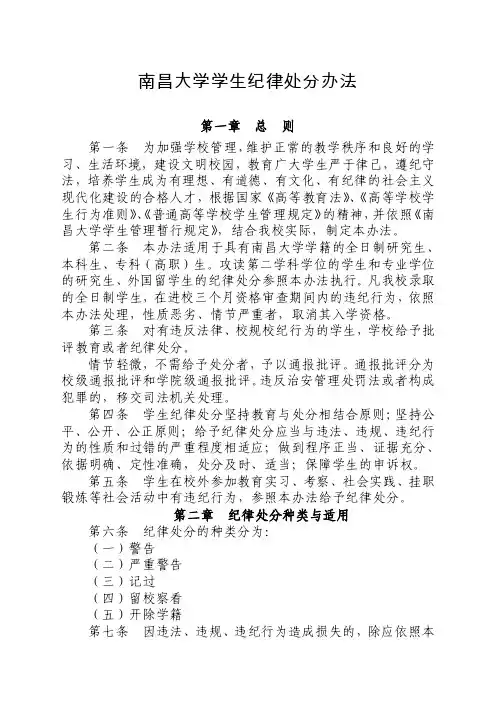 南昌大学学生纪律处分办法【精品-doc】